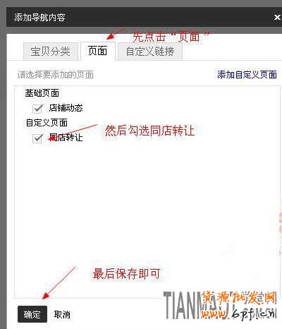 淘寶店鋪裝修之相同店鋪轉(zhuǎn)讓功能設(shè)置