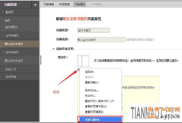 淘寶店裝修如何實現側邊欄詳情頁隱藏？