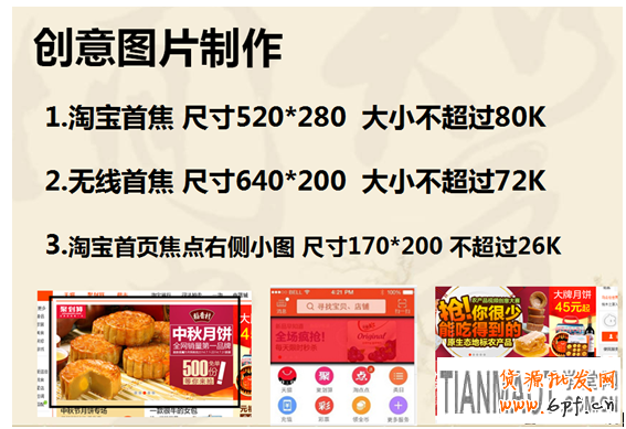 對于新手學習淘寶鉆展入門技巧有哪些技巧？