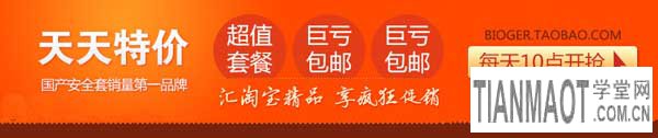 私人報名淘寶天天特價通過的經(jīng)驗分享