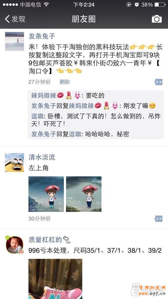 最簡單的淘口令玩法引流 2