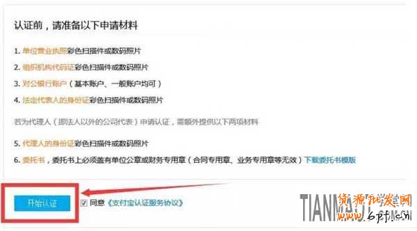淘寶網企業(yè)店鋪怎么申請認證開通?