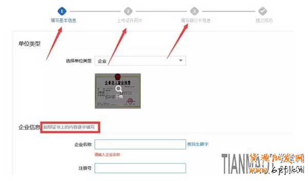 淘寶網企業(yè)店鋪怎么申請認證開通?