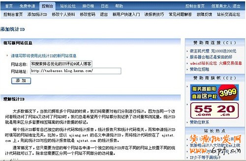 淘寶流量統計安裝步驟2
