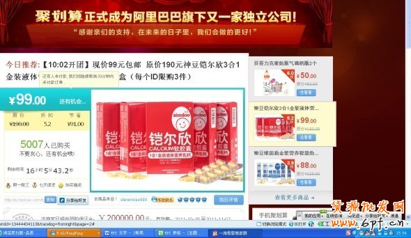 淘寶聚劃算