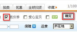淘寶開店流程之抵價券使用1
