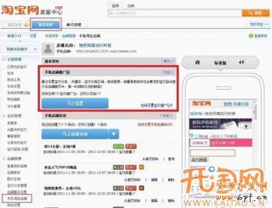 手機淘寶