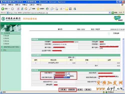 農業銀行充值支付寶7