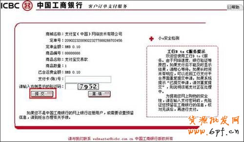 支付寶網(wǎng)上銀行充值2