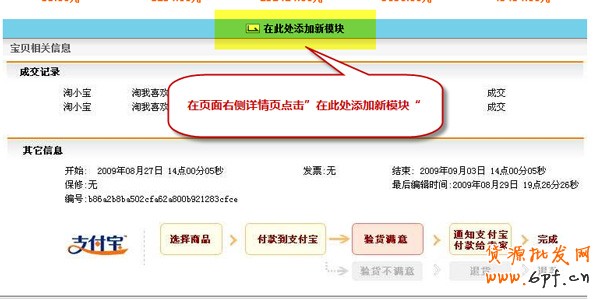 關(guān)聯(lián)銷售利器 同類寶貝推薦設(shè)置5