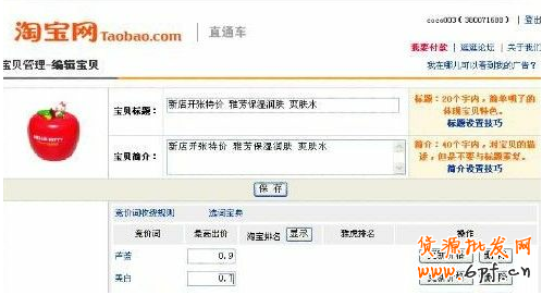 添加直通車競價詞
