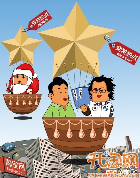 熱點(diǎn)營(yíng)銷(xiāo)