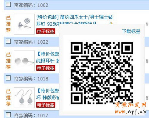 淘寶二微碼營銷 電子標簽來襲
