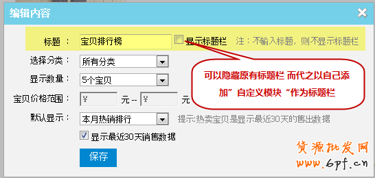 寶貝排行榜 5步驟見證爆款區6