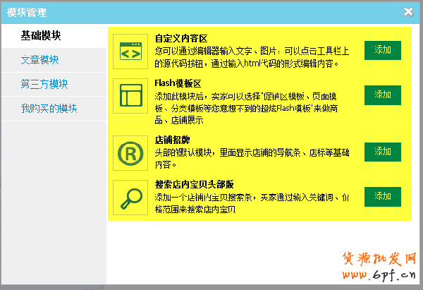 頁頭設(shè)計(jì) 快速吸引進(jìn)店買家2