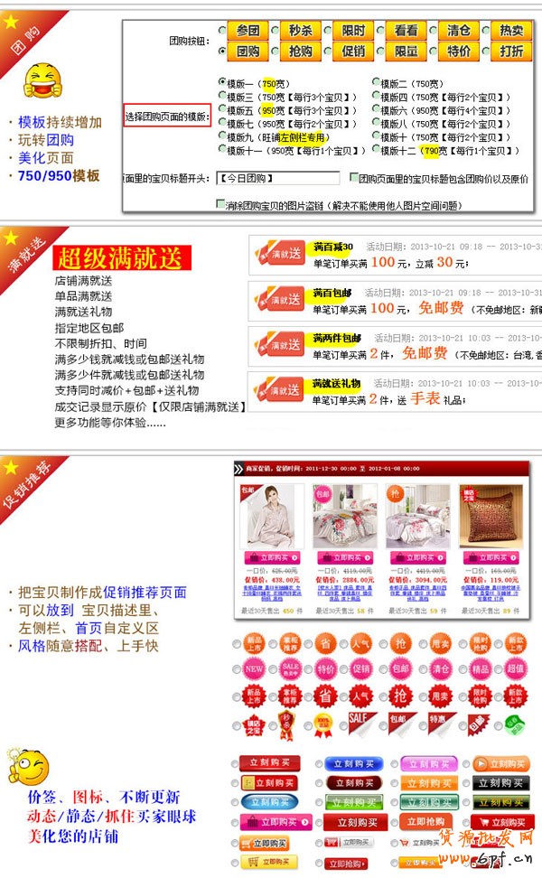 促銷寶 促銷寶