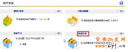 淘寶開店流程之直通車地域推廣設置2