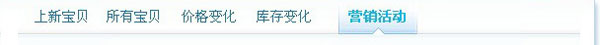 淘寶開店教程之淘榜樣功能3