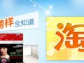 淘寶開店教程之淘榜樣功能3