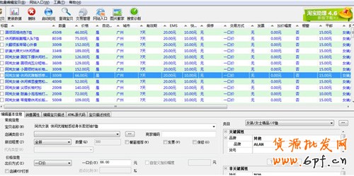 淘寶助理上傳數(shù)據(jù)步驟4
