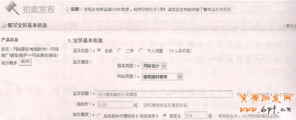 使用拍賣步驟3