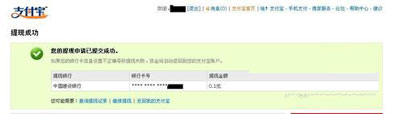 支付寶的錢怎么轉(zhuǎn)到銀行卡4
