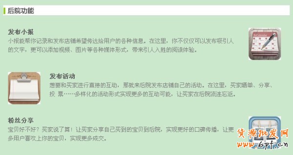 裝飾個(gè)性“后院”  打造人氣店鋪5