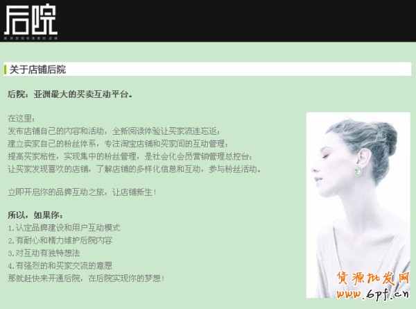 裝飾個(gè)性“后院”  打造人氣店鋪1