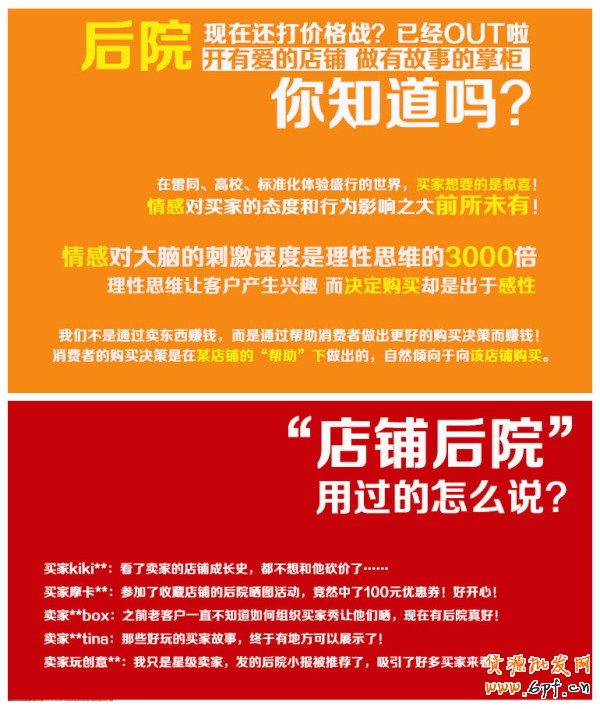裝飾個(gè)性“后院”  打造人氣店鋪3