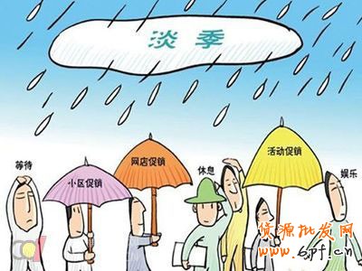 淘寶淡季階段該如何調(diào)整1