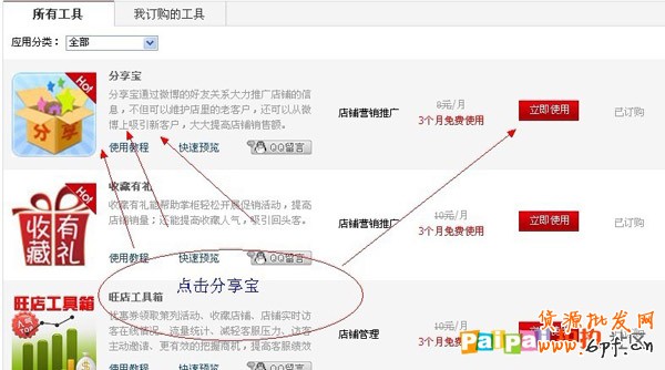  生意旺 第三方營(yíng)銷(xiāo)工具利用好2