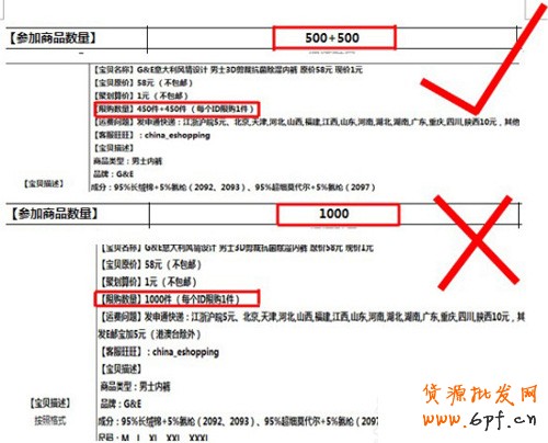 淘寶聚劃算開團(tuán)前準(zhǔn)備2