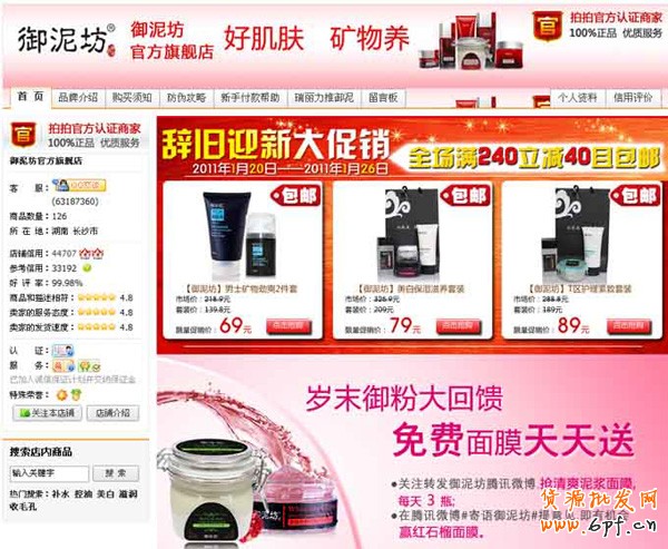 網(wǎng)店裝修風格1