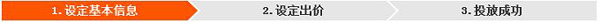 拍拍直通車教程之展示廣告2