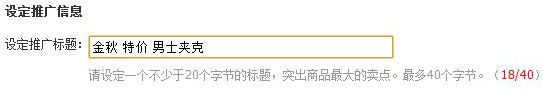 拍拍直通車教程之展示廣告3