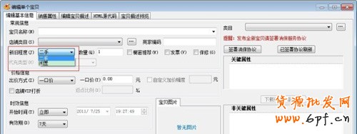 淘寶助理問(wèn)題
