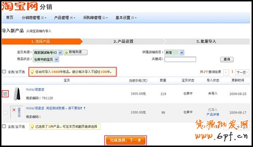 淘寶分銷平臺(tái)供貨商后臺(tái)操作2