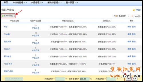 淘寶分銷平臺(tái)供貨商后臺(tái)操作1
