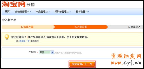 淘寶分銷平臺(tái)供貨商后臺(tái)操作3
