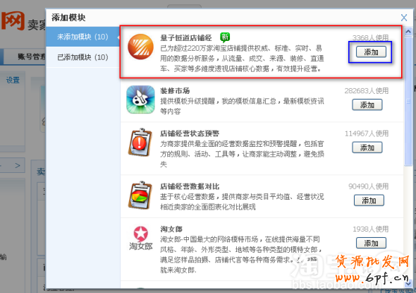 量子恒道店鋪經