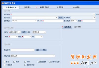 淘寶助理5新建寶貝2