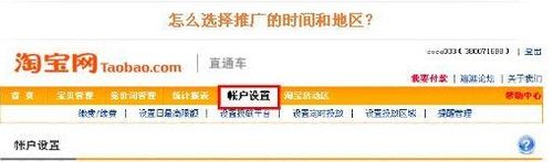 賬戶設置