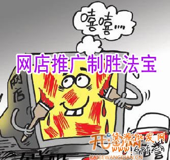 店鋪推廣