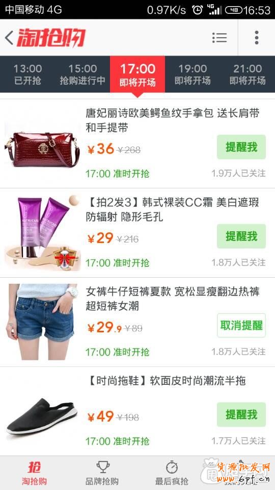 手機淘搶購你報名做到這些了嗎？