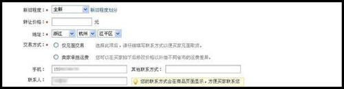如何在淘寶跳蚤街交易平臺發布閑置商品？2