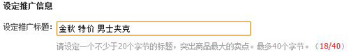 拍拍直通車投放教程3