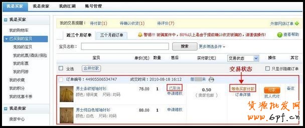 拍下后未付款的商品不想買了，怎么取消？