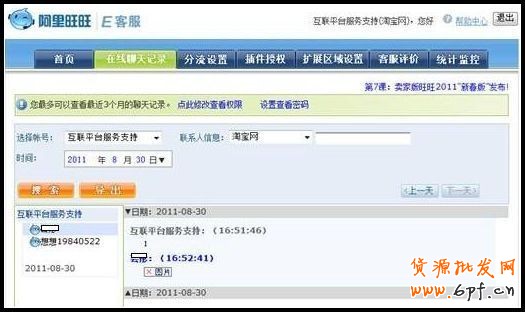 旺旺主賬號(hào)怎么查看e客服聊天記錄