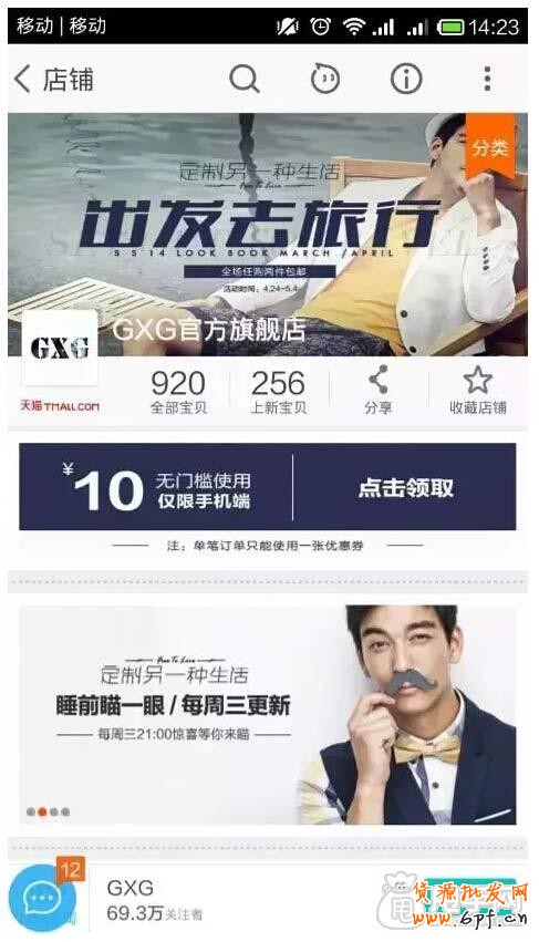 手機端店鋪首頁是如何裝修布局的？