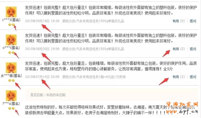 淘寶中差評